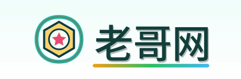 老哥网 Logo